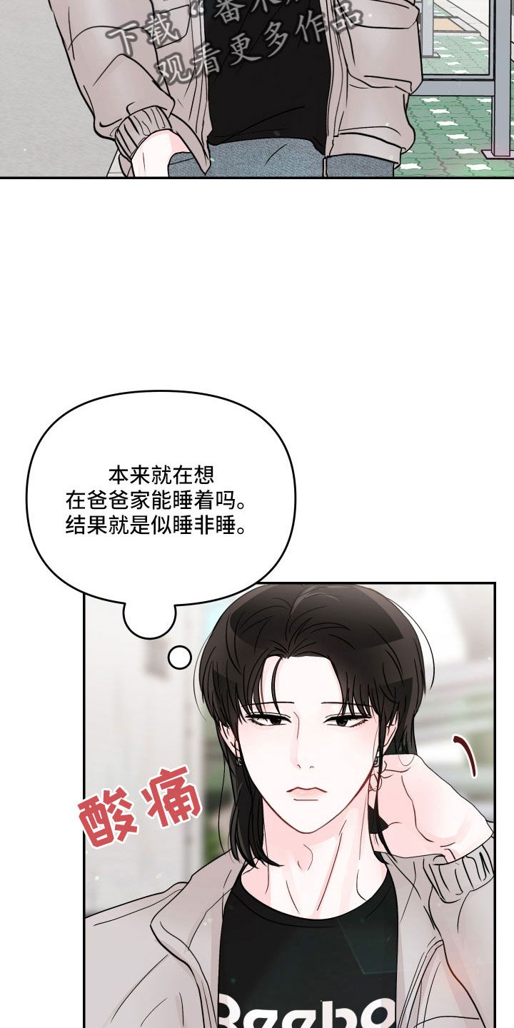 我讨厌被你们一个个压着漫画,第86话2图