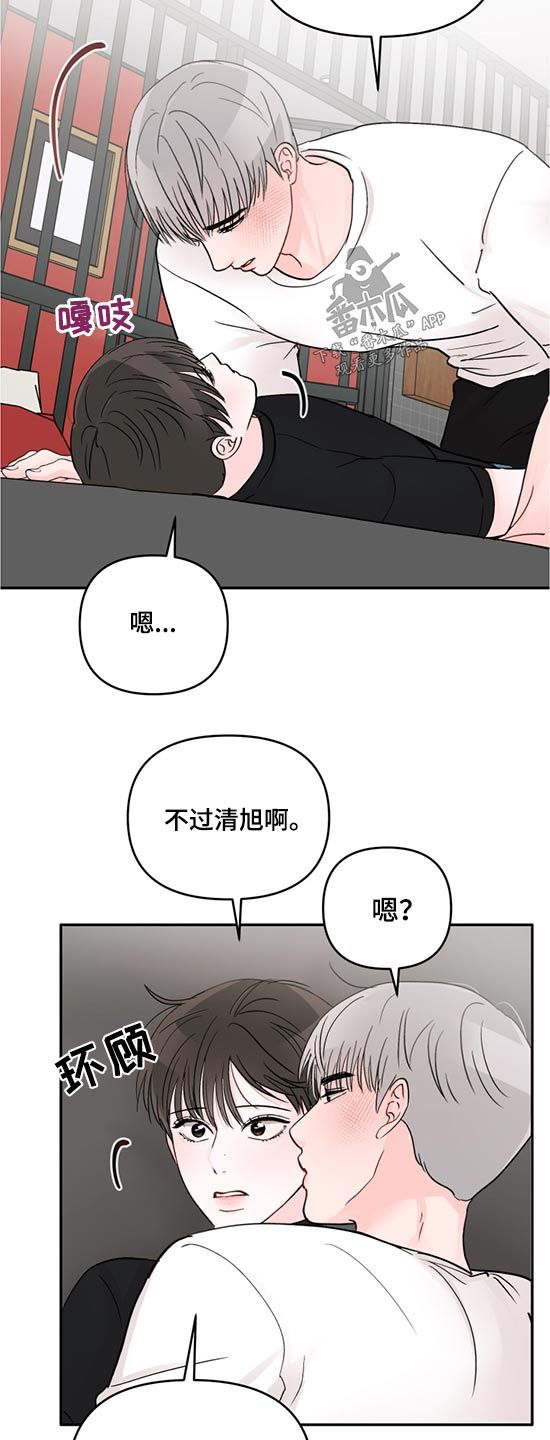 学弟把学长压倒漫画,第66话2图