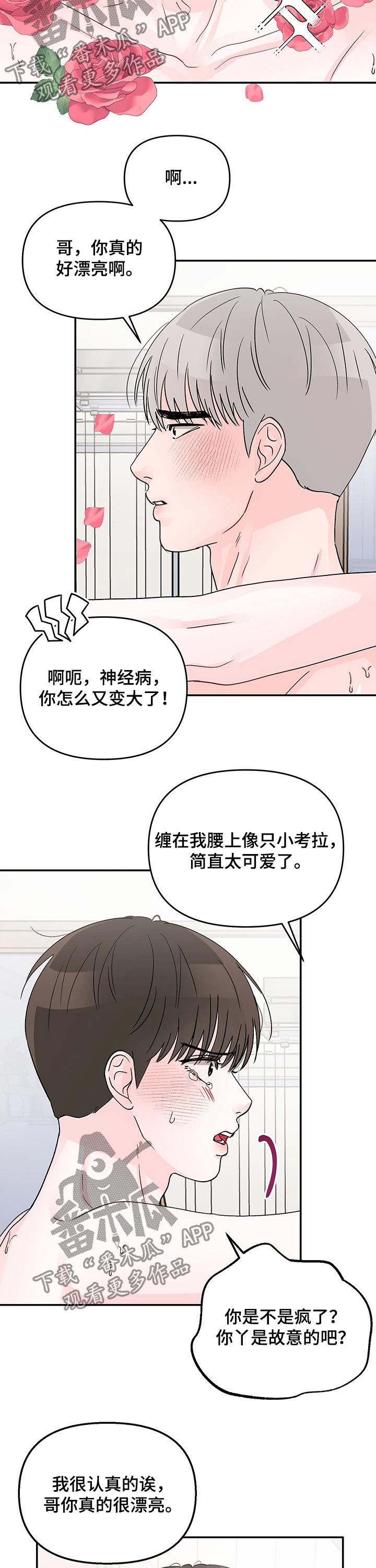 被学长压着写作业漫画,第26话1图