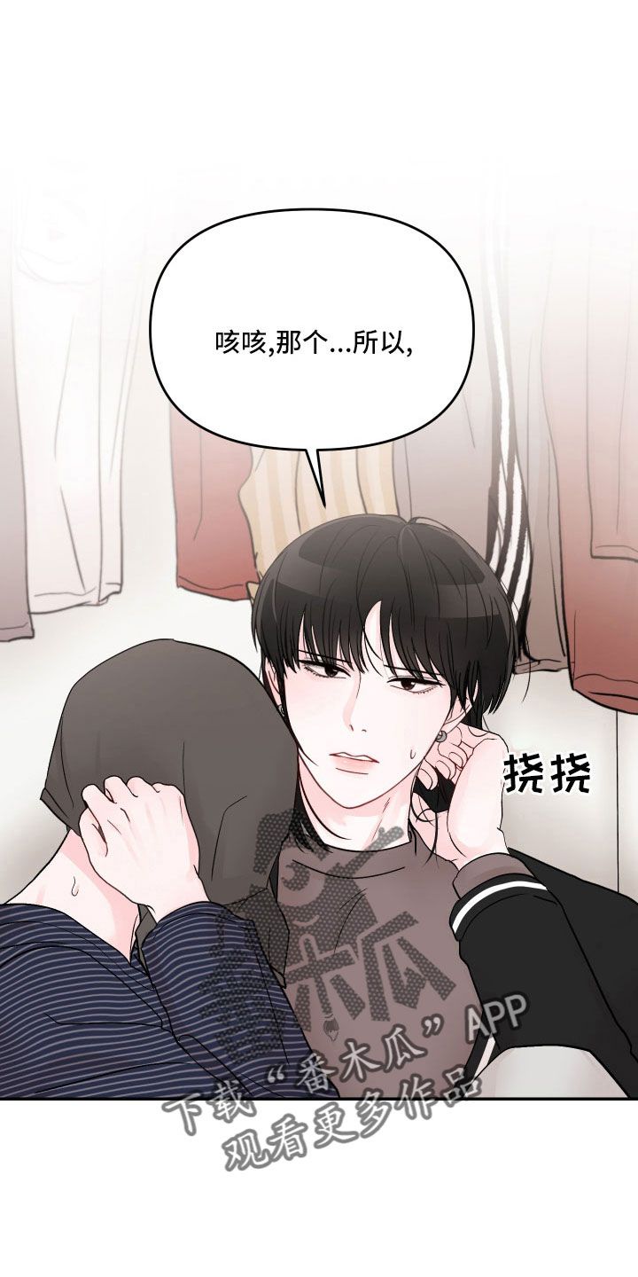 学长压在我的身上漫画,第72话1图