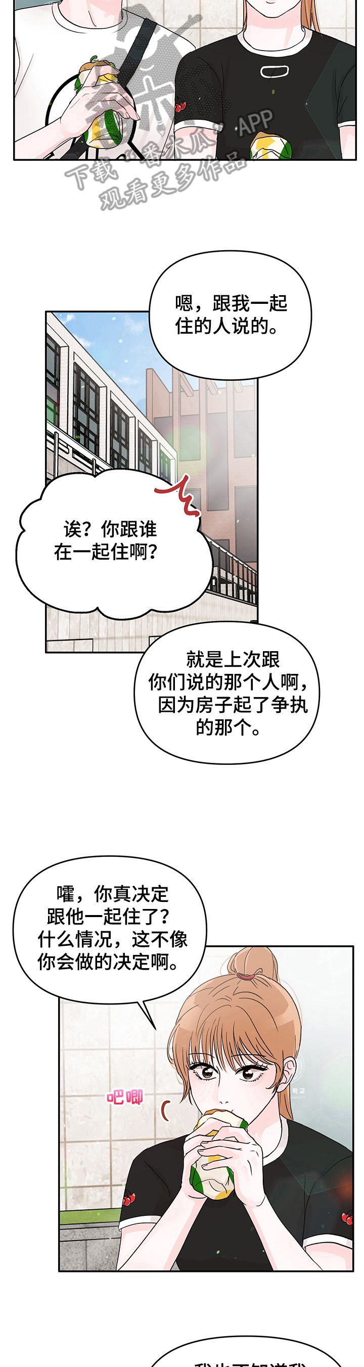 学弟把学长压倒漫画,第10话4图