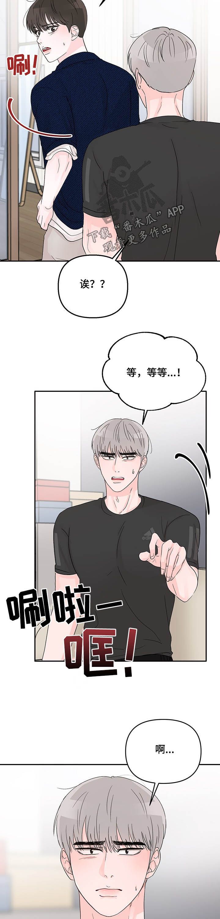 被学长扑倒是一种什么体验漫画,第18话4图