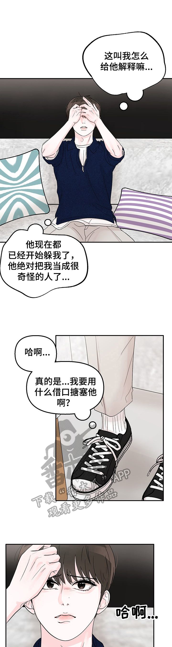 糟糕被学长压住了结局漫画,第16话2图