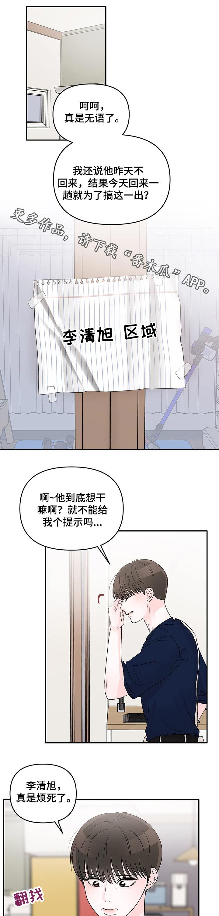 被学长g了怎么办漫画,第42话1图