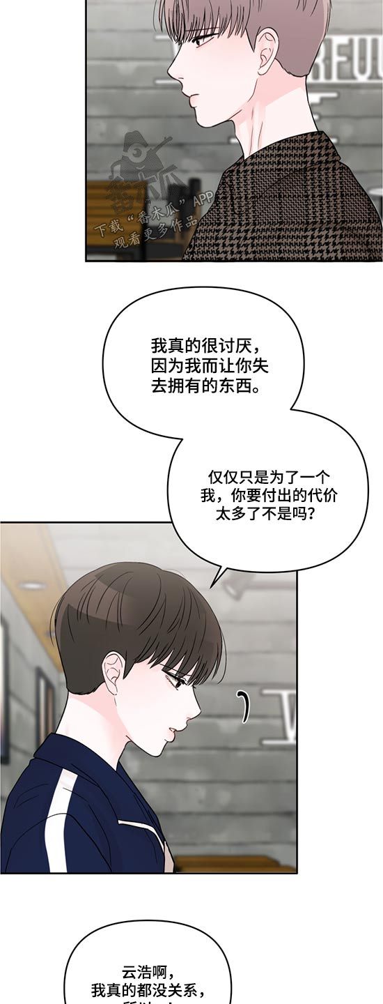 学长你压到我了漫画,第59话3图