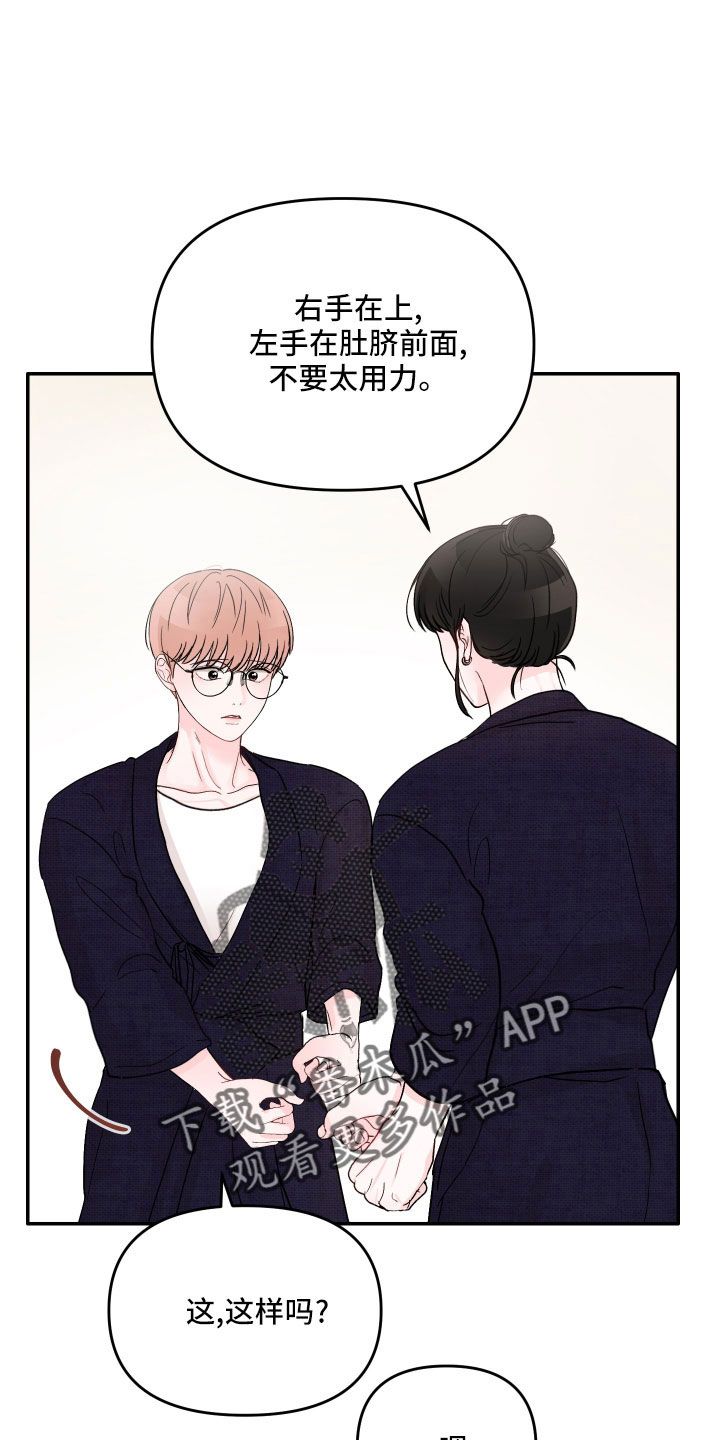 被学长g了怎么办漫画,第73话2图