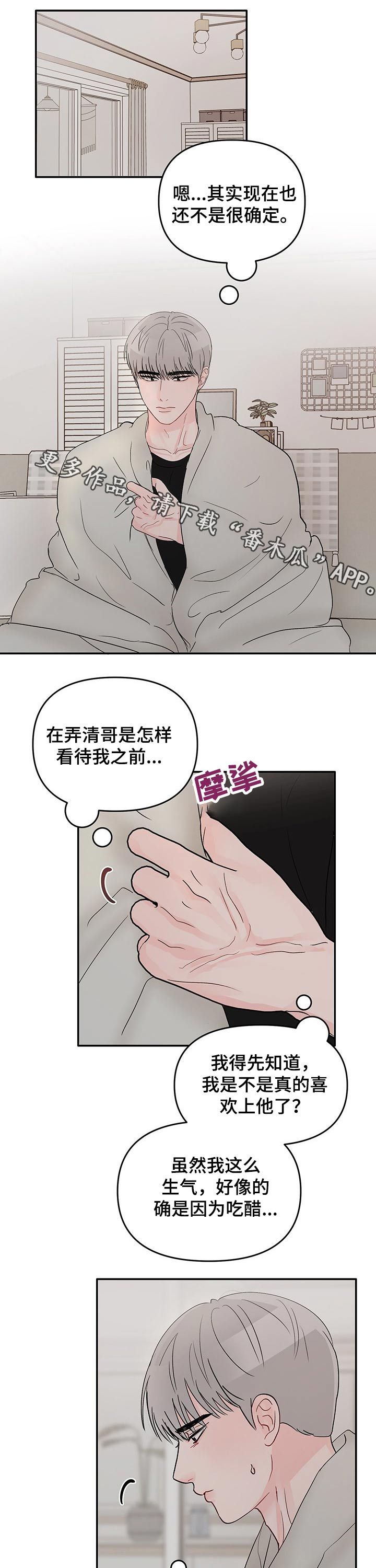 学长压在我的身上漫画,第44话1图