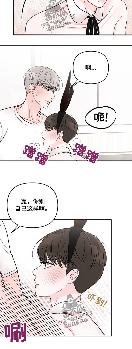 糟糕被学长压住了漫画,第63话2图