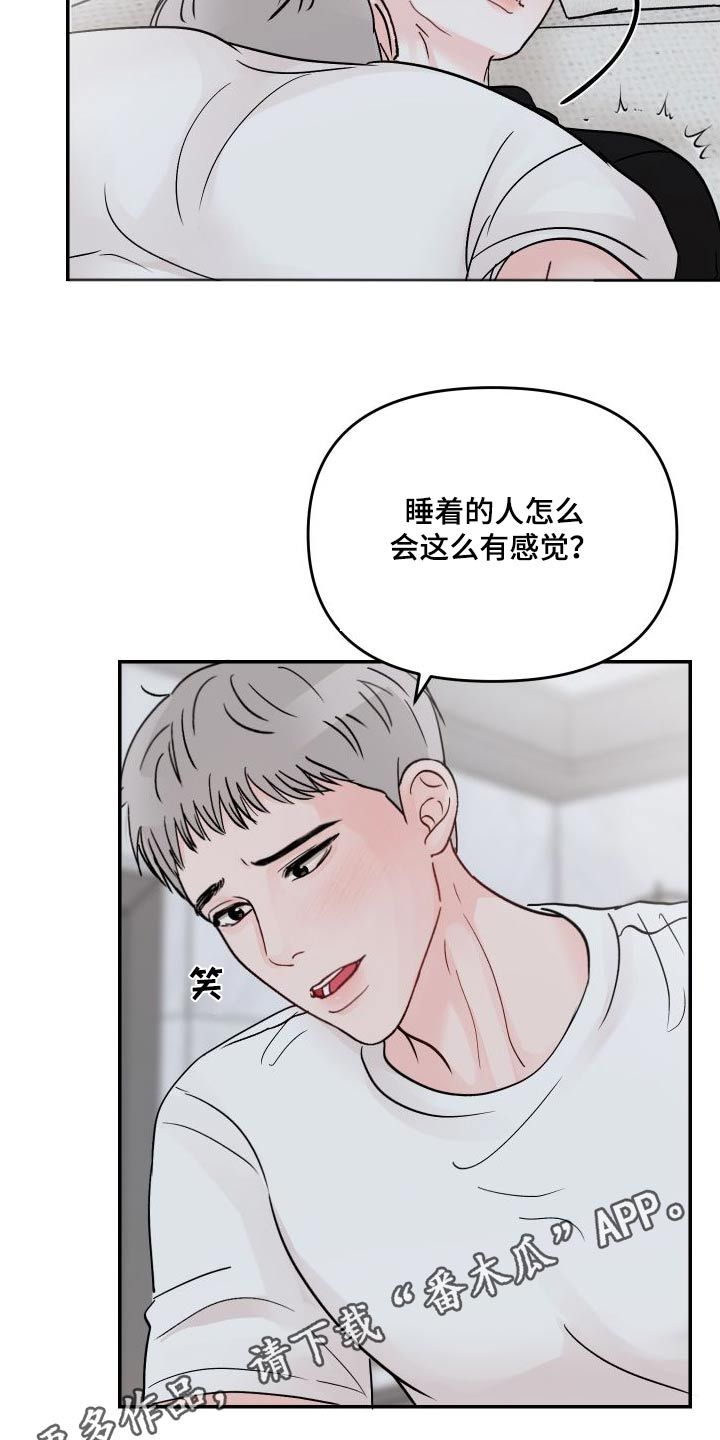 被学长g了怎么办漫画,第138话2图