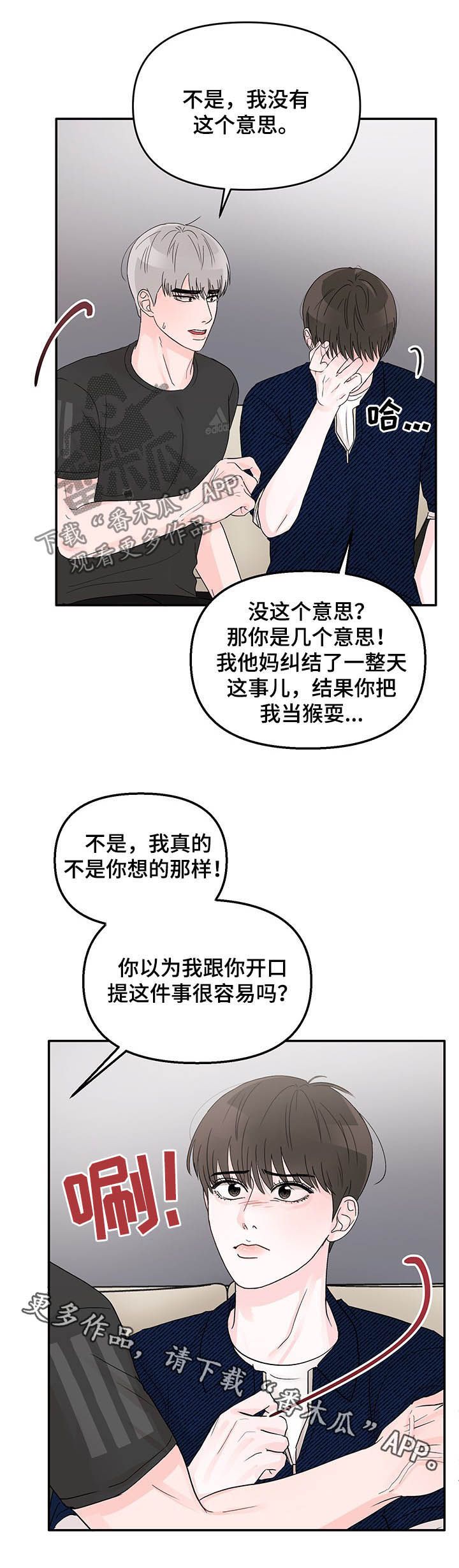 学长压在我的身上漫画,第17话3图