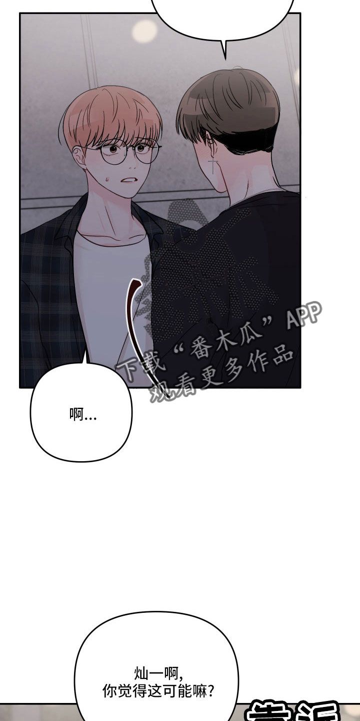 我讨厌被你们一个个压着漫画,第74话1图