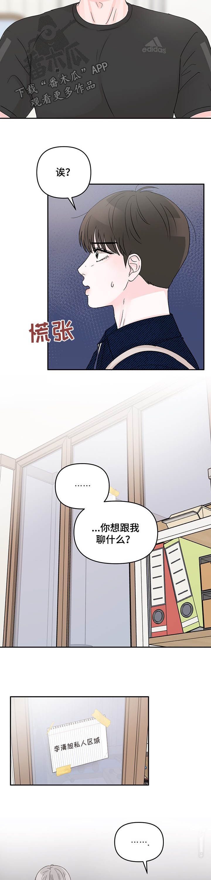 被学长扑倒是一种什么体验漫画,第17话4图