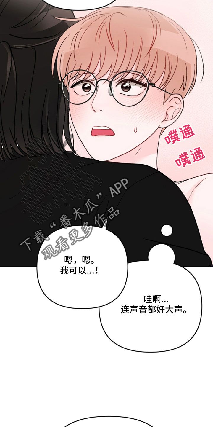 被学长扑倒是一种什么体验漫画,第104话1图