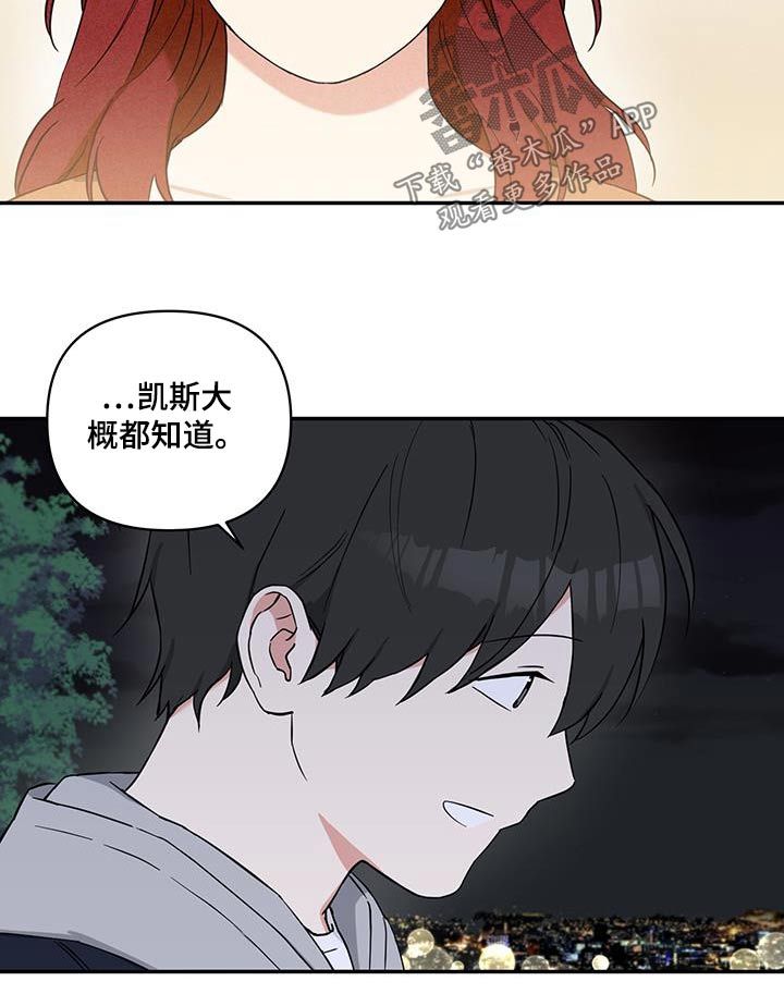 暮光之城倒霉的吸血鬼漫画,第98话5图