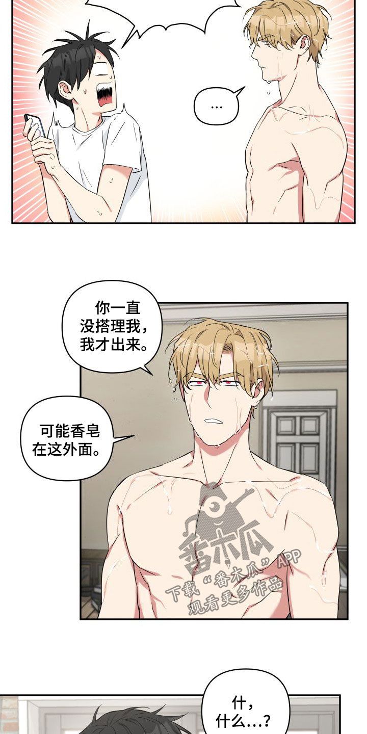 暮光之城倒霉的吸血鬼漫画,第15话4图