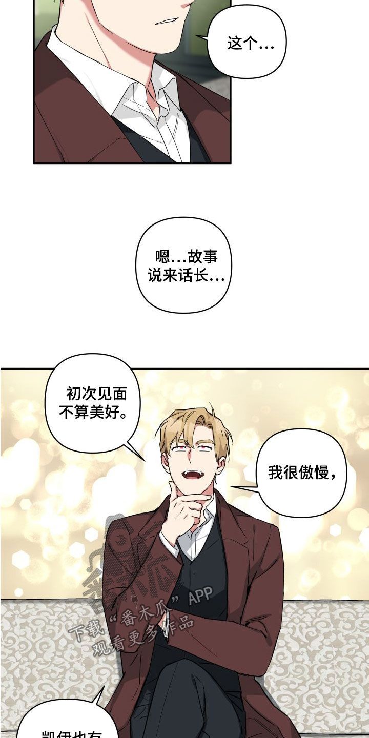 暮光之城倒霉的吸血鬼漫画,第18话4图