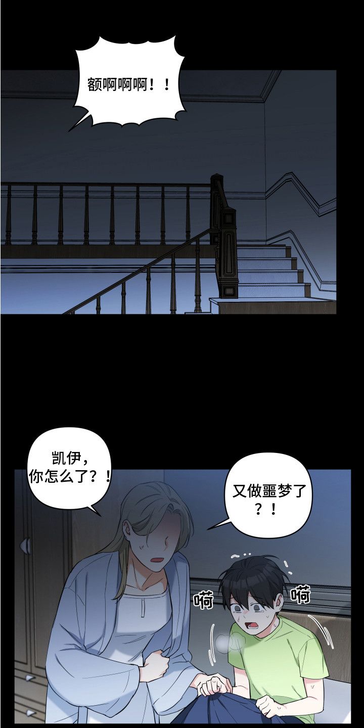 暮光之城倒霉的吸血鬼漫画,第3话5图