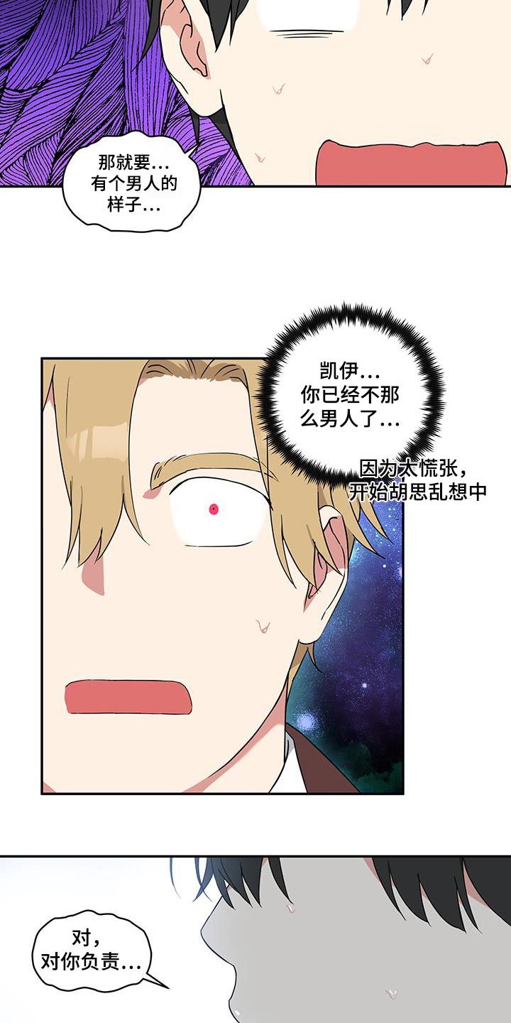 暮光之城倒霉的吸血鬼漫画,第99话5图