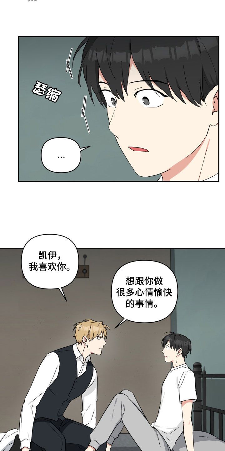 暮光之城倒霉的吸血鬼漫画,第47话5图