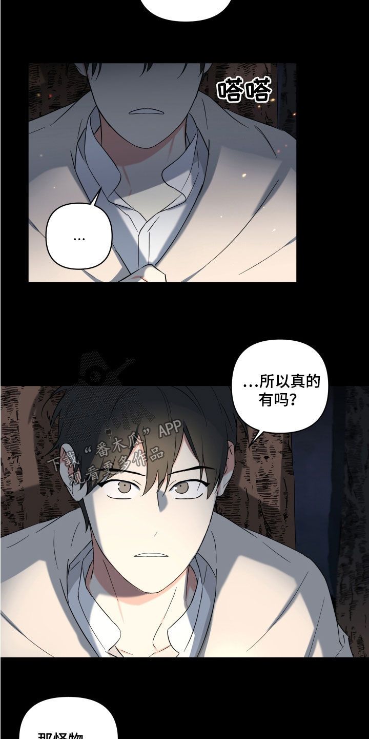 暮光之城倒霉的吸血鬼漫画,第20话5图