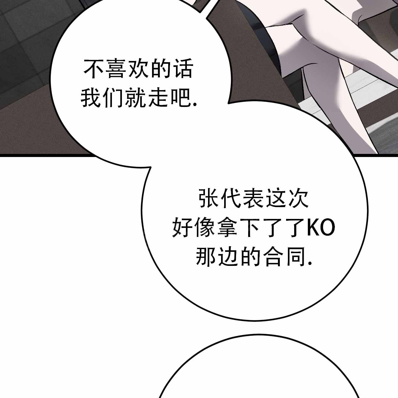 该死的交易漫画,第5话2图