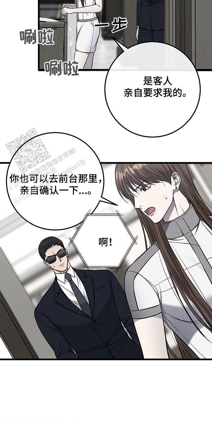 该死的交易漫画,第64话4图