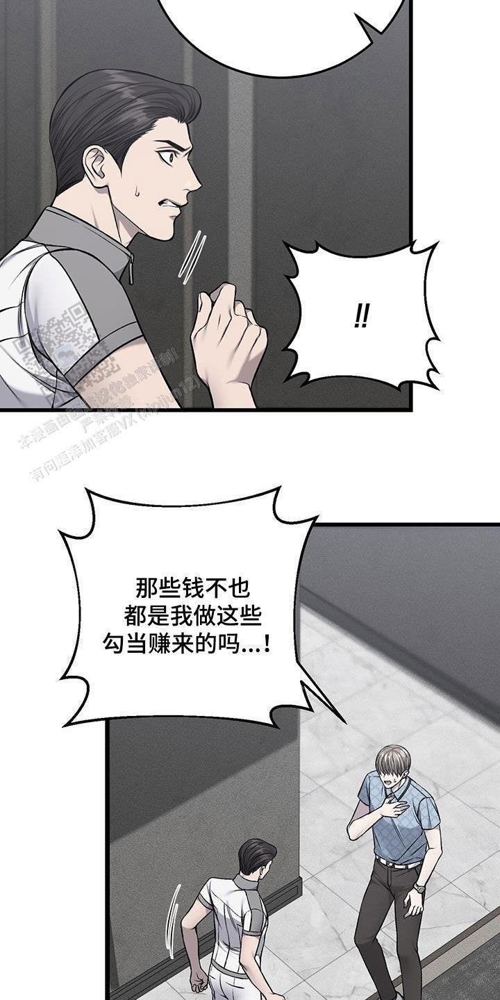 该死的交易漫画,第58话2图