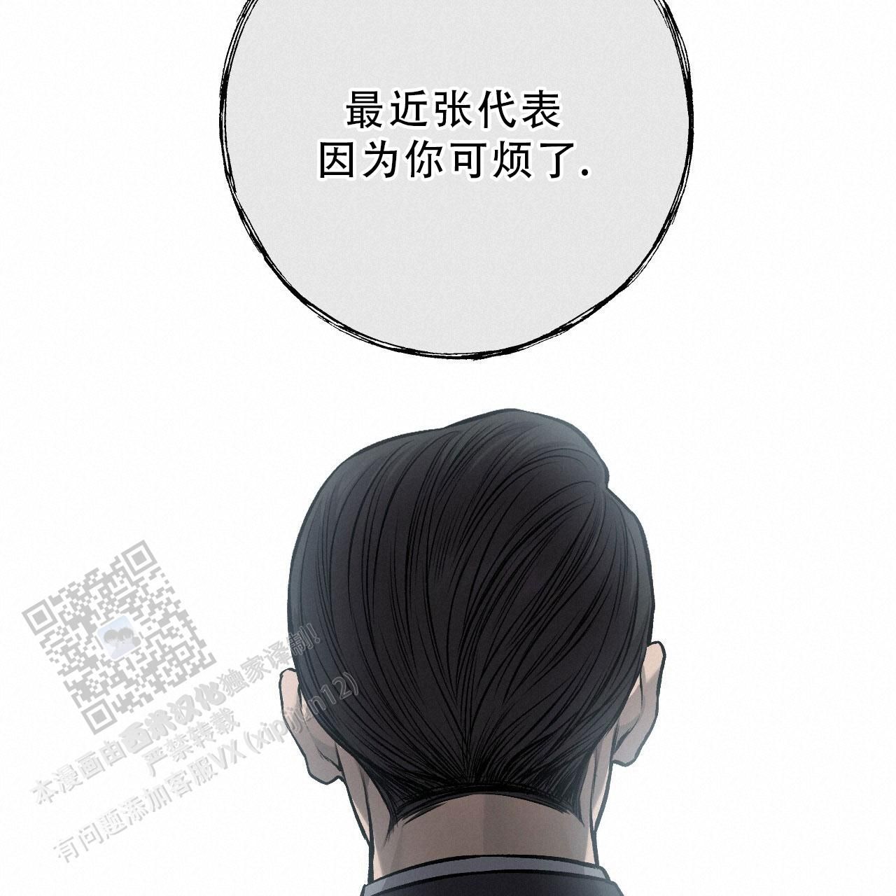 该死的交易漫画,第32话4图