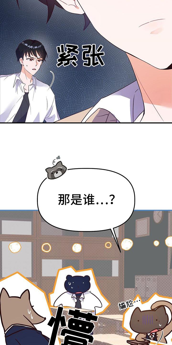 记录爱情过程的软件漫画,第4话4图