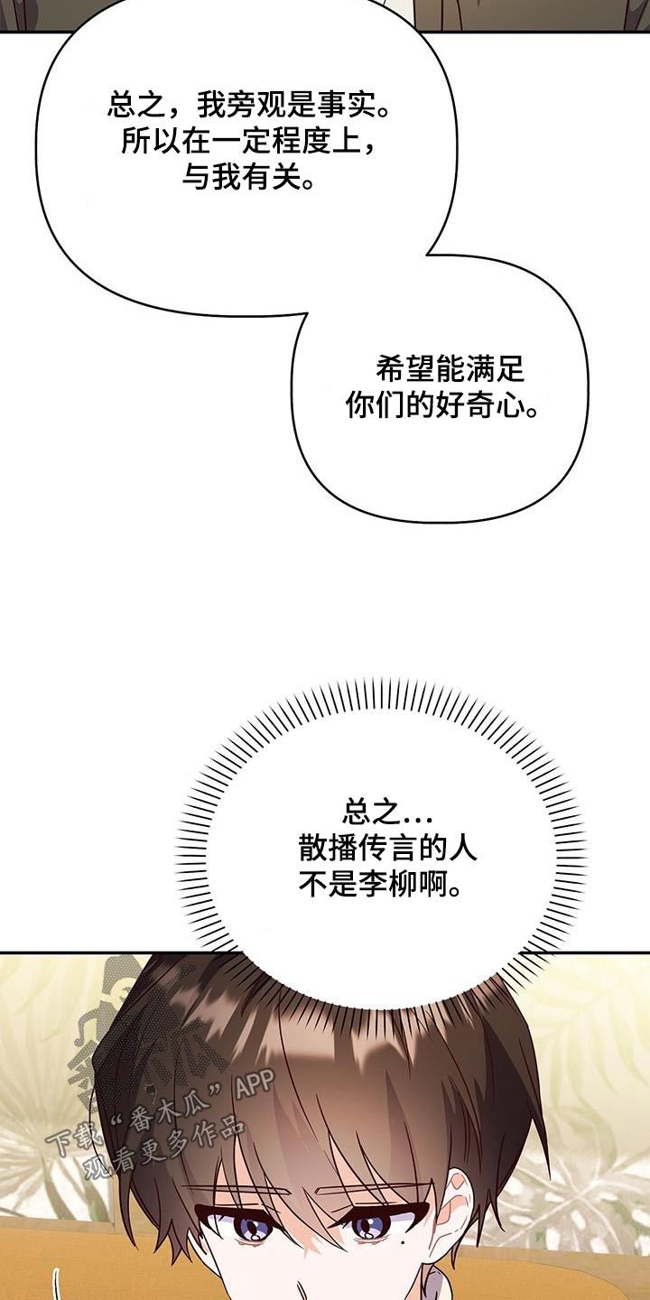 记录爱情时间的软件漫画,第69话5图