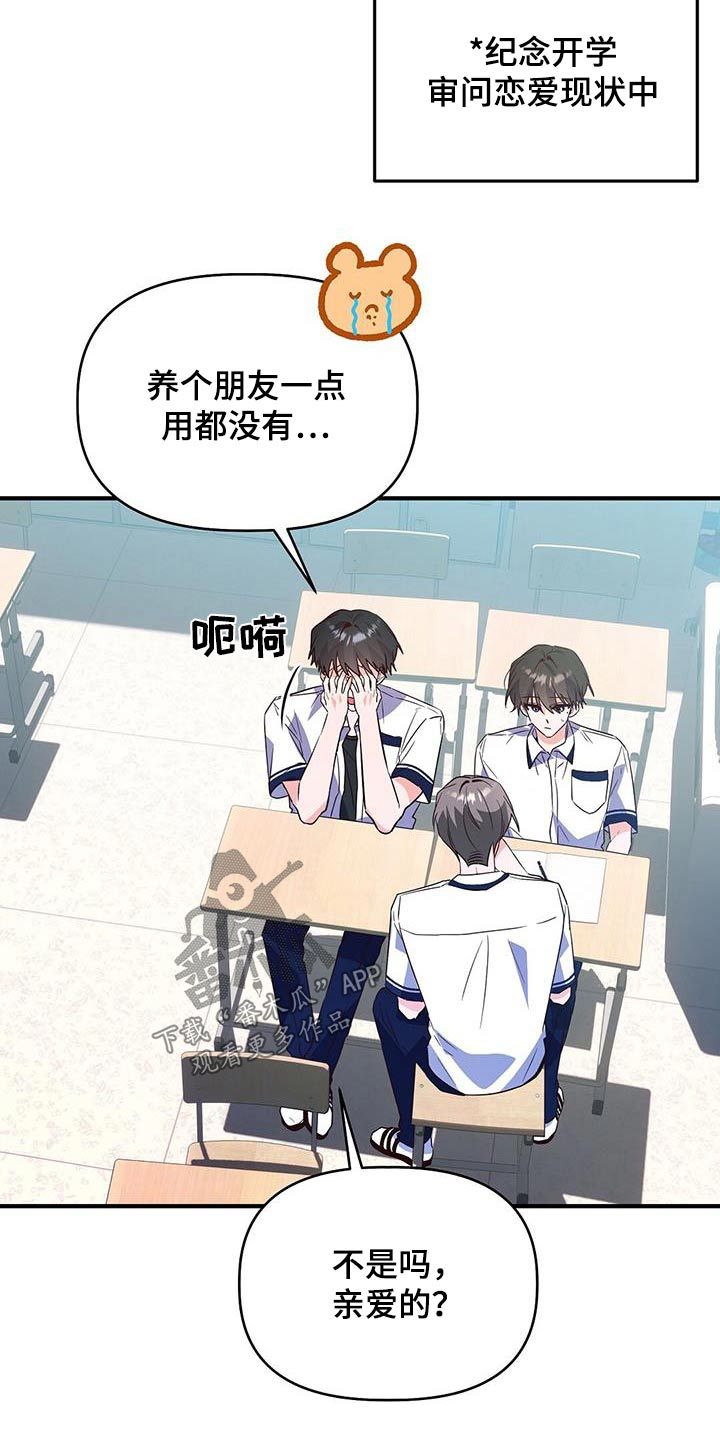 记录爱情的软件app漫画,第48话5图