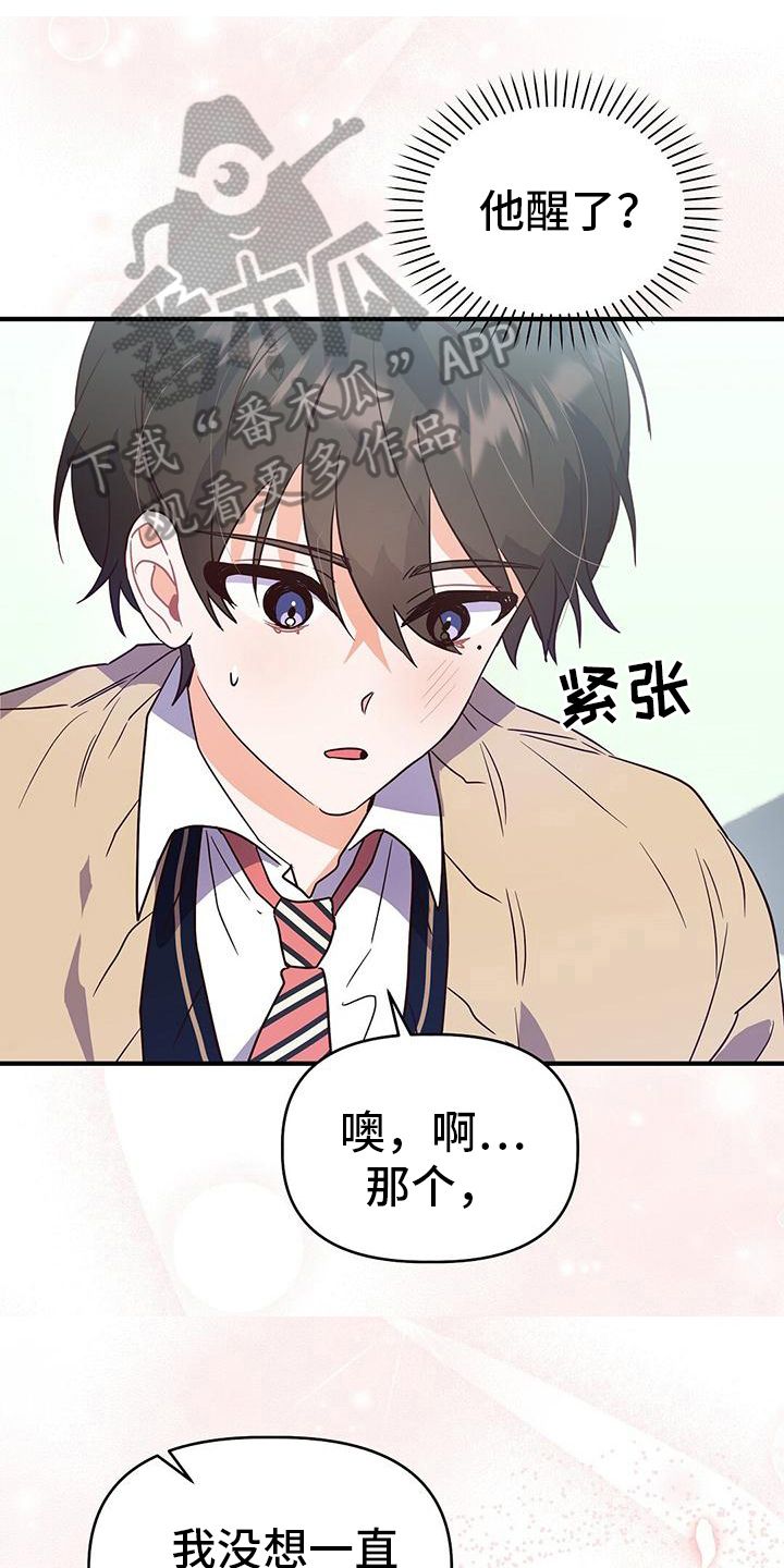 记录爱情天数的软件漫画,第11话1图