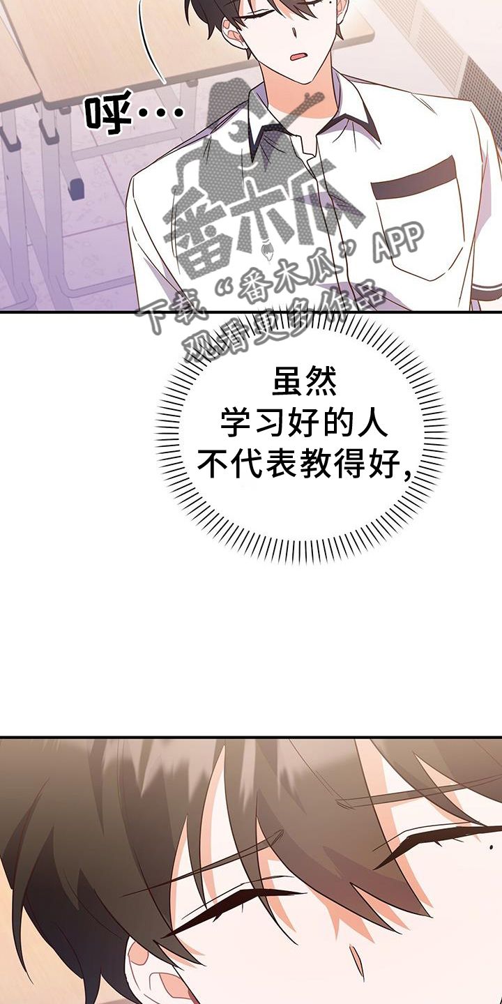 记录爱情的音乐漫画,第26话4图