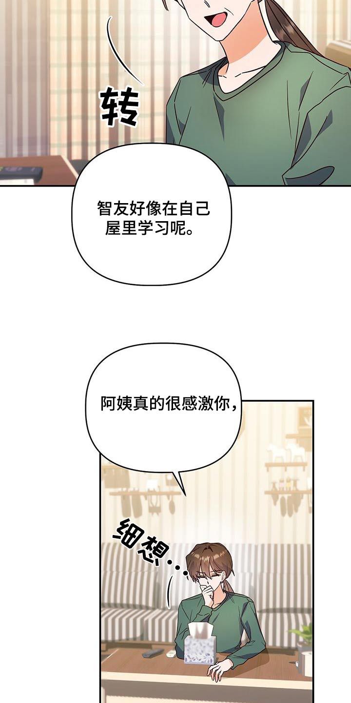 记录爱情短视频漫画,第64话2图