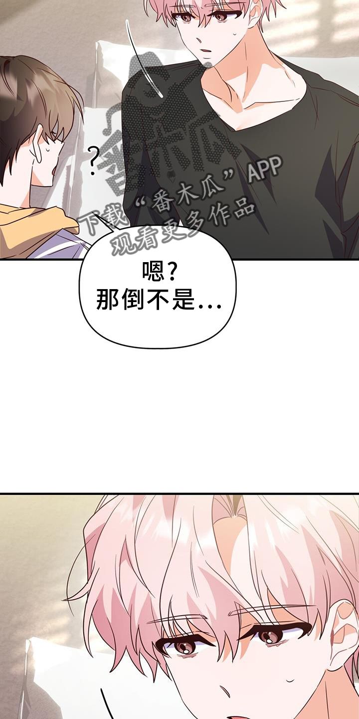 记录爱情点滴漫画,第45话5图