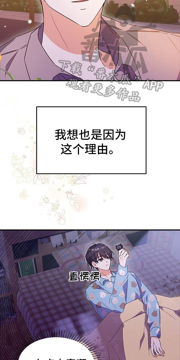 记录爱情的bgm漫画,第21话3图