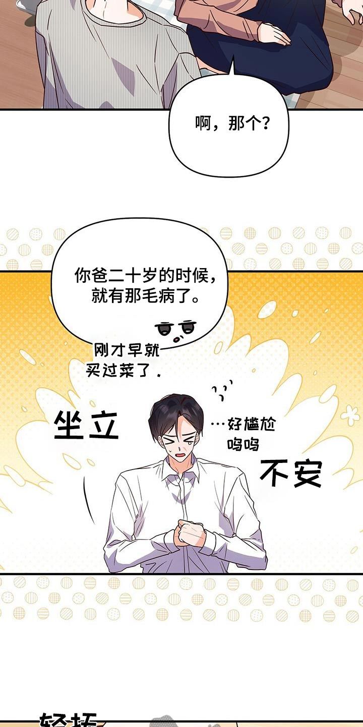 聊天记录爱情漫画,第59话4图