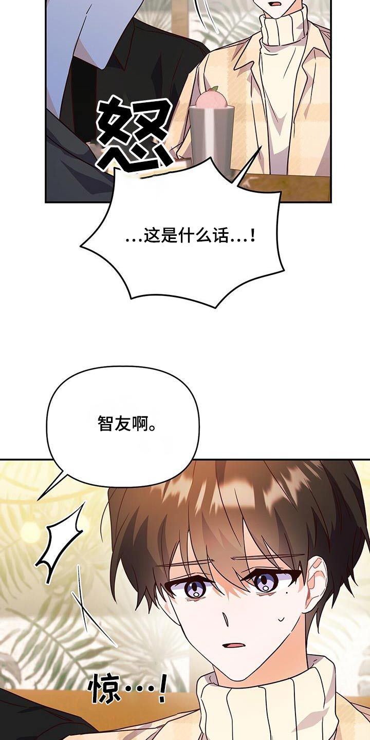 记录爱情的日记本漫画,第68话1图