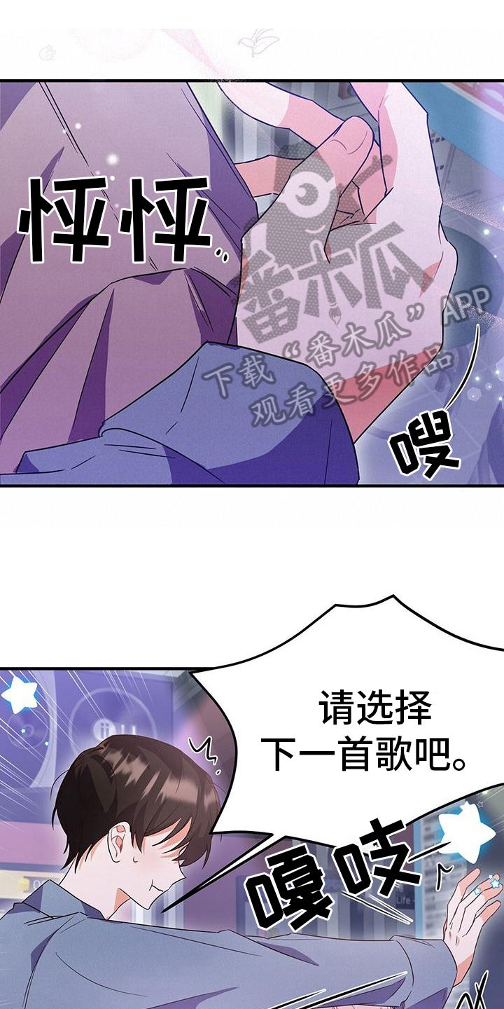 记录爱情的软件叫什么漫画,第20话1图