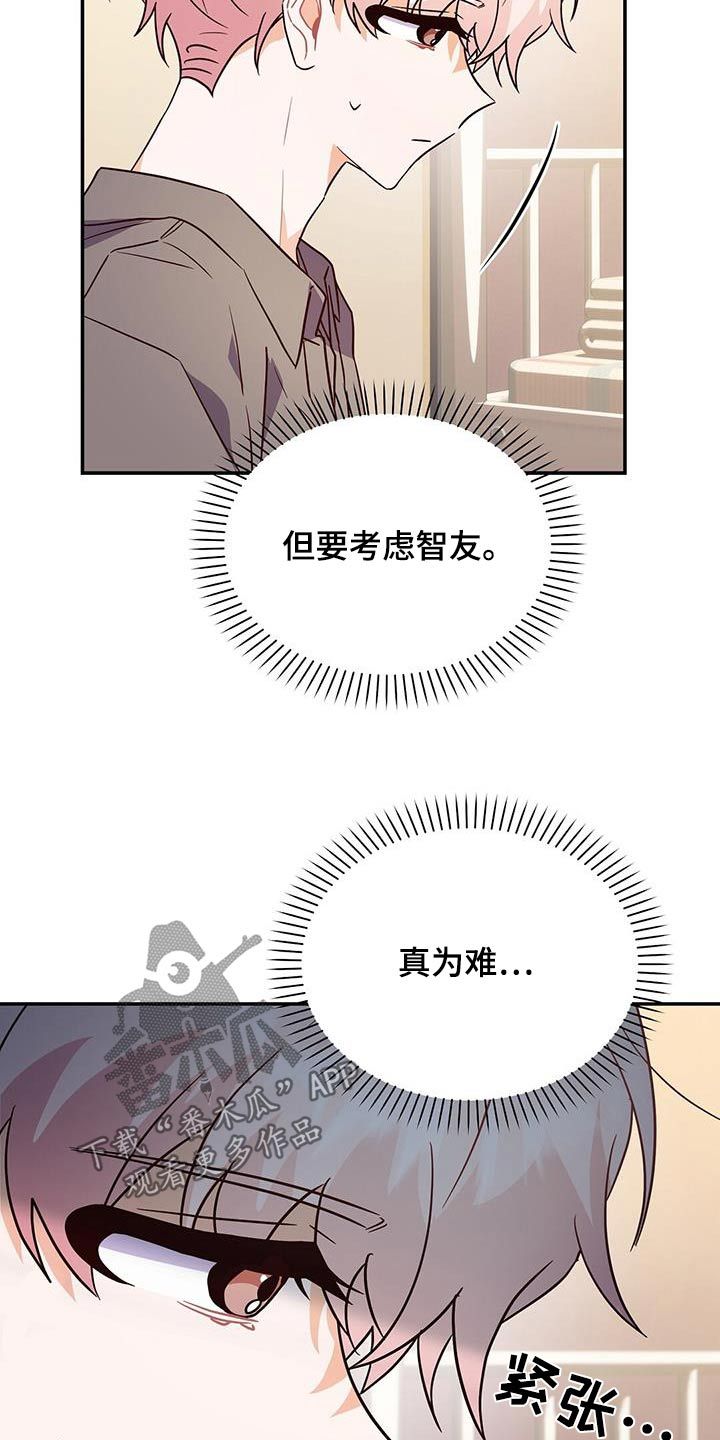 记录爱情的书名有哪些漫画,第66话4图