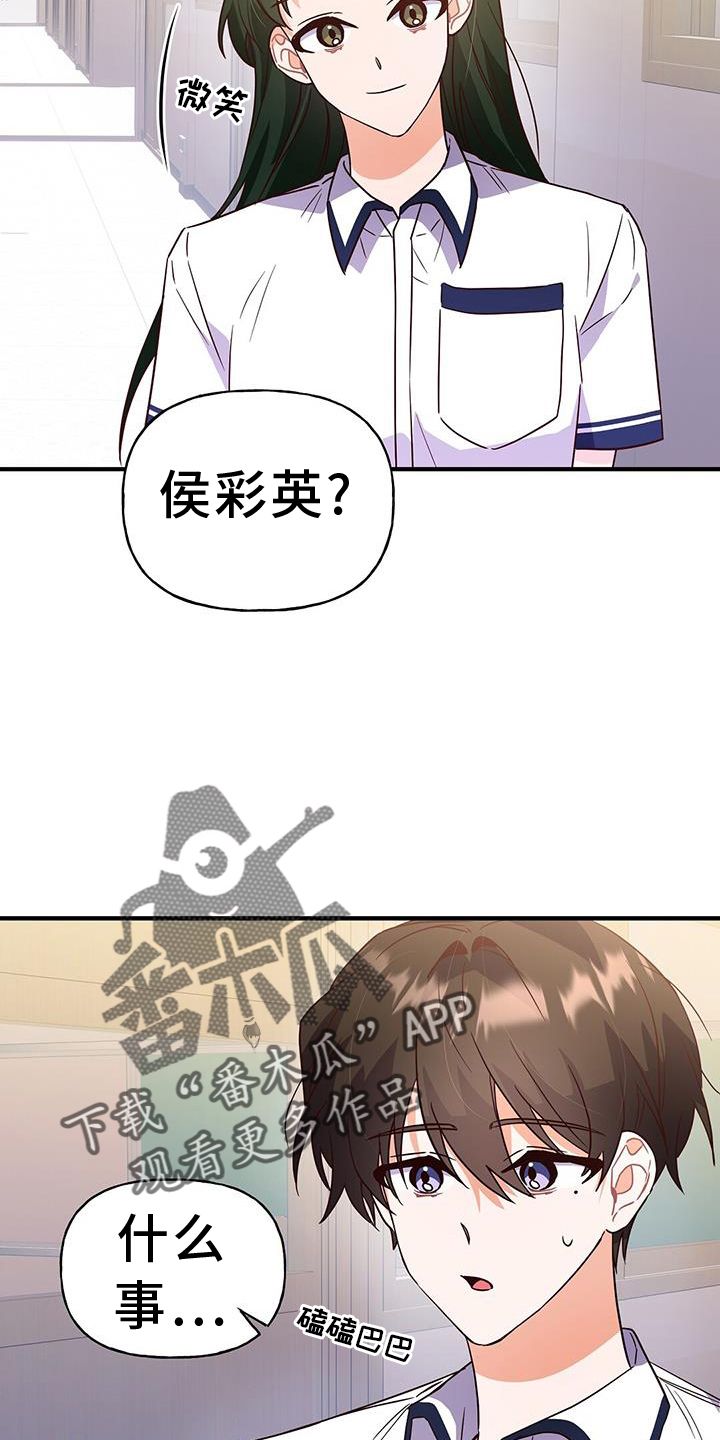 记录爱情的日记软件漫画,第32话2图