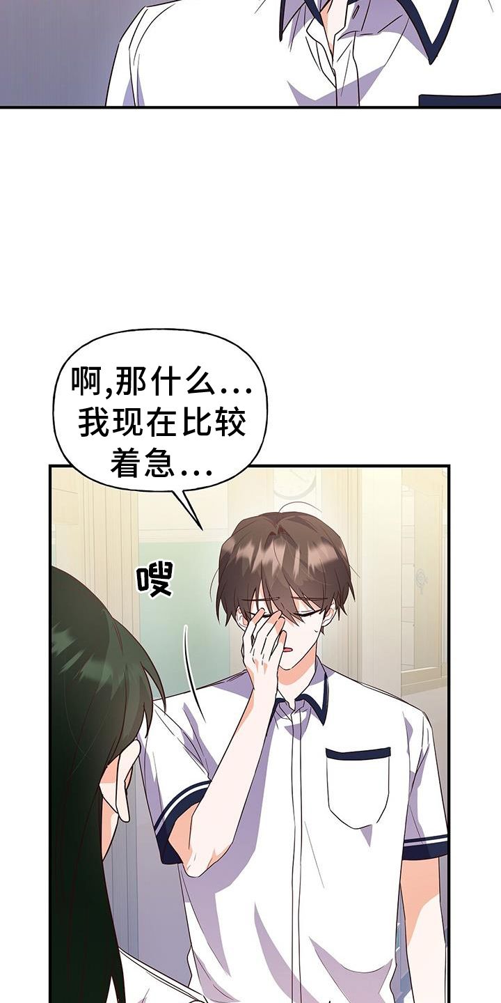 记录爱情点滴漫画,第32话3图