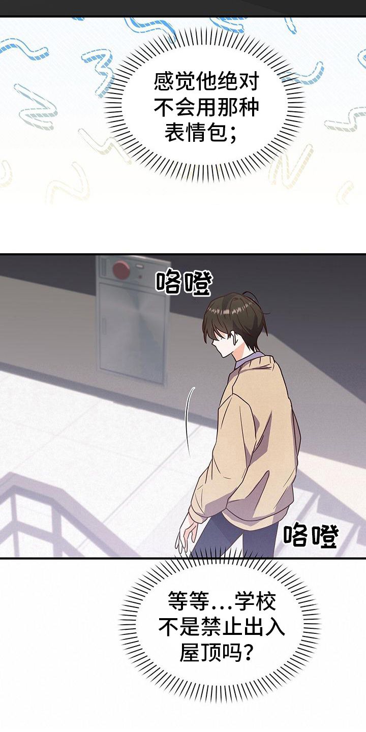 记录爱情的音乐完整版漫画,第10话2图