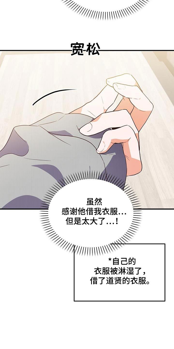 记录爱情的小游戏漫画,第56话4图