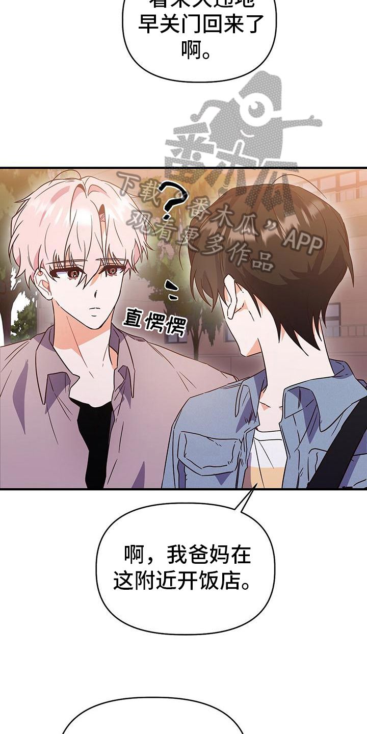 记录爱情的bgm漫画,第21话1图