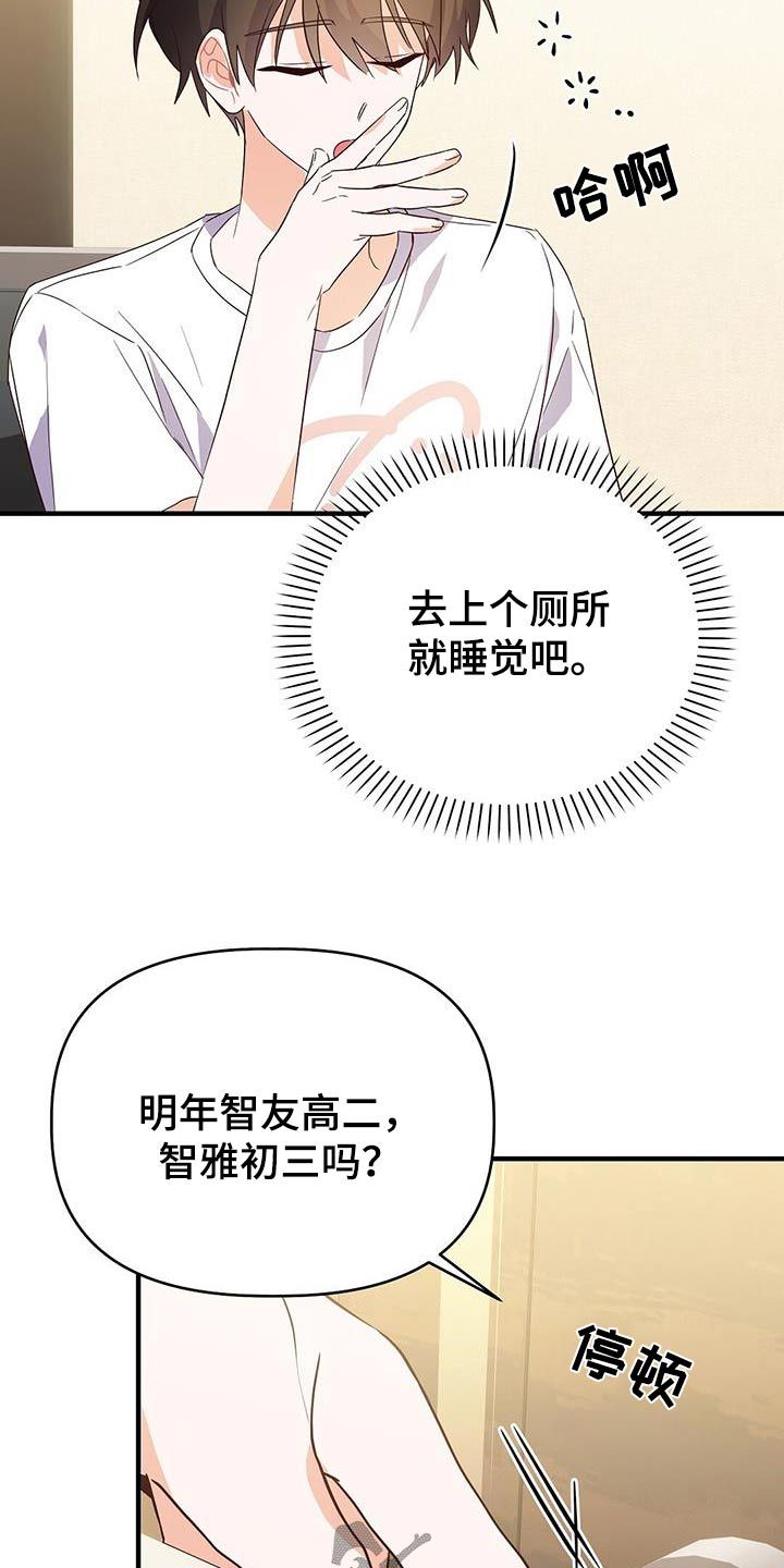 记录爱情时间漫画,第53话5图