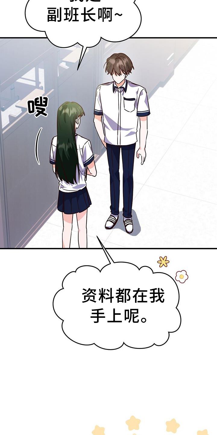 记录爱情纪念日的软件漫画,第32话3图