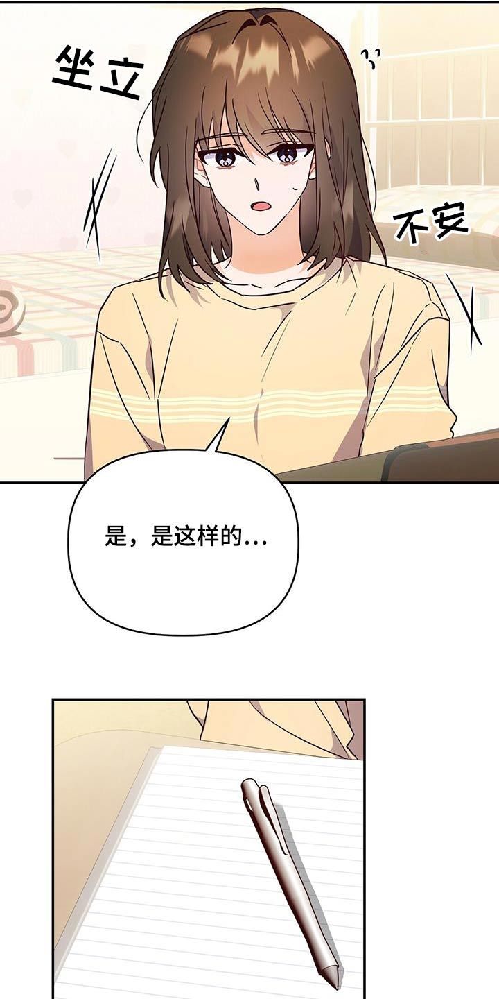 记录爱情的app漫画,第66话5图