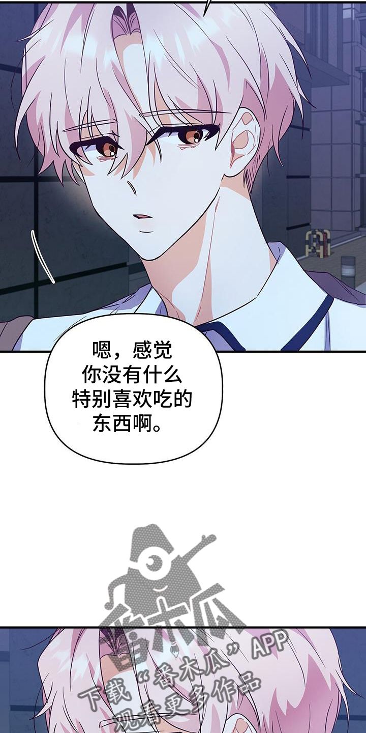 记录爱情歌曲漫画,第28话4图