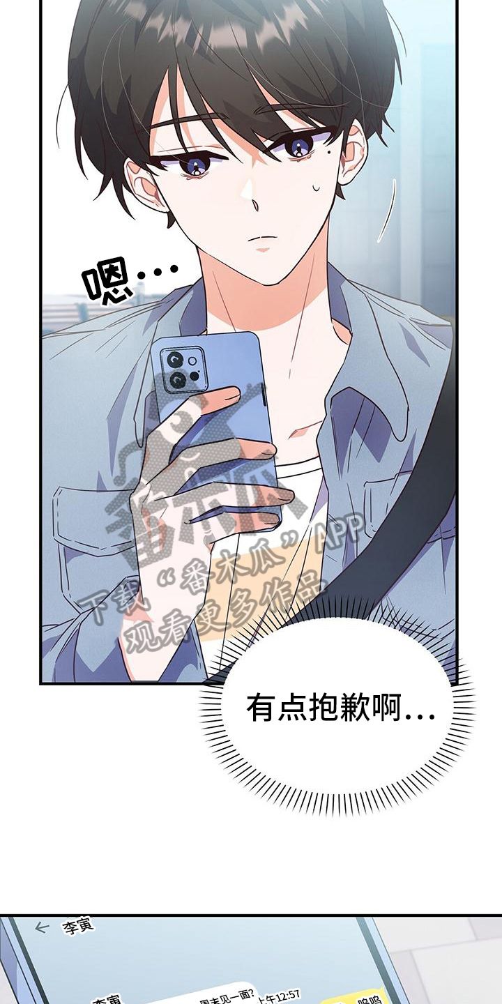 记录爱情的软件叫什么漫画,第14话3图